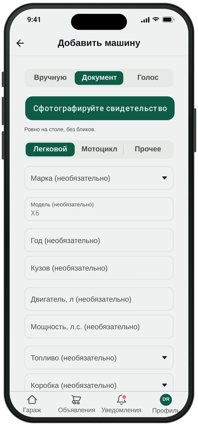 Сфотографируйте техпаспорт