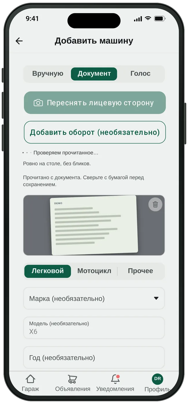 Riteo считывает данные
